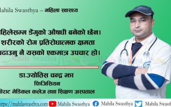 डेंगु प्रकोप के हो ? यसरी गर्नुहोस् उपचार 